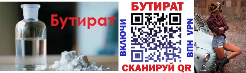 БУТИРАТ бутандиол mega ONION Нижняя Тура